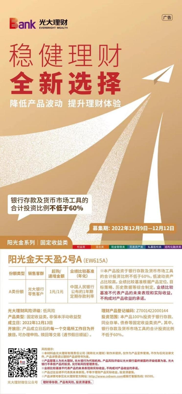 光大理財推出“陽光金天天盈2號”：主打“低風(fēng)險、低回撤” 滿足謹慎型投資者理財需求
